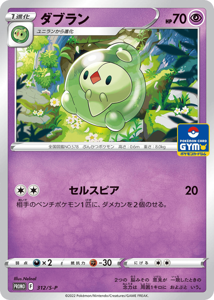 ダブラン card front