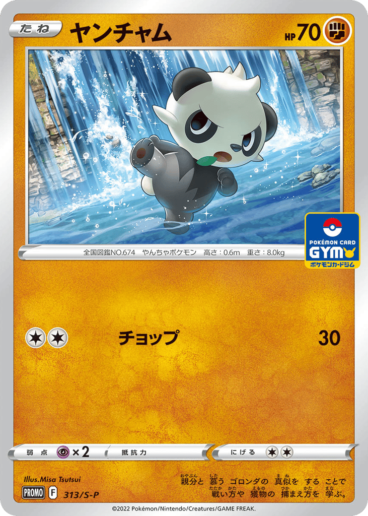 ヤンチャム card front