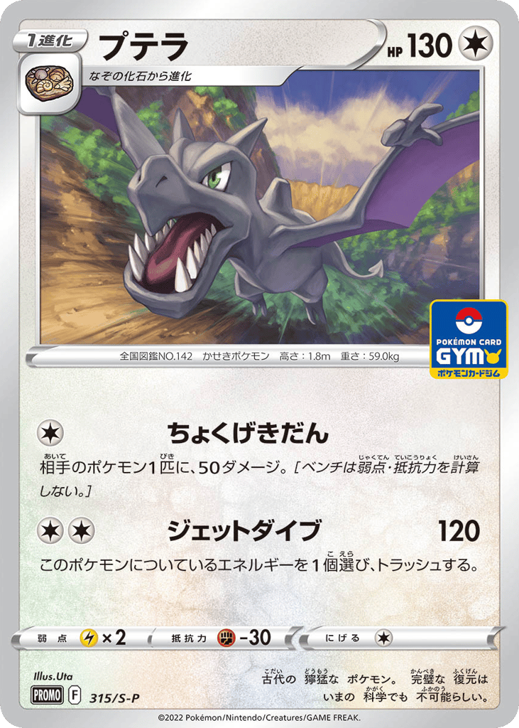 プテラ card front
