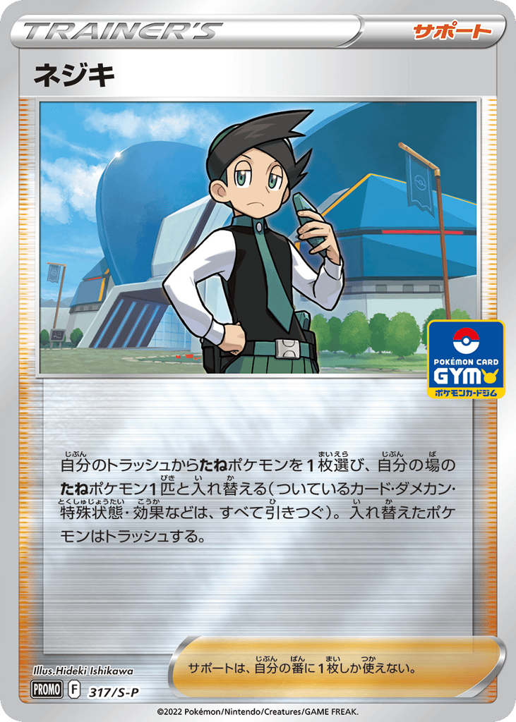 ネジキ card front