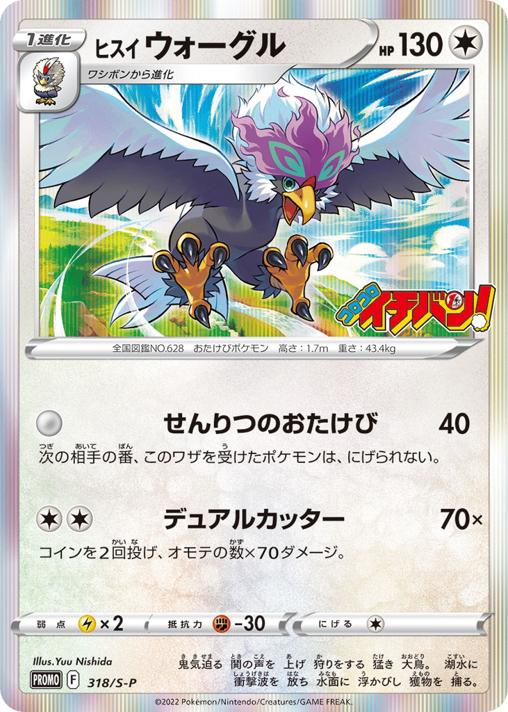 ヒスイ ウォーグル card front