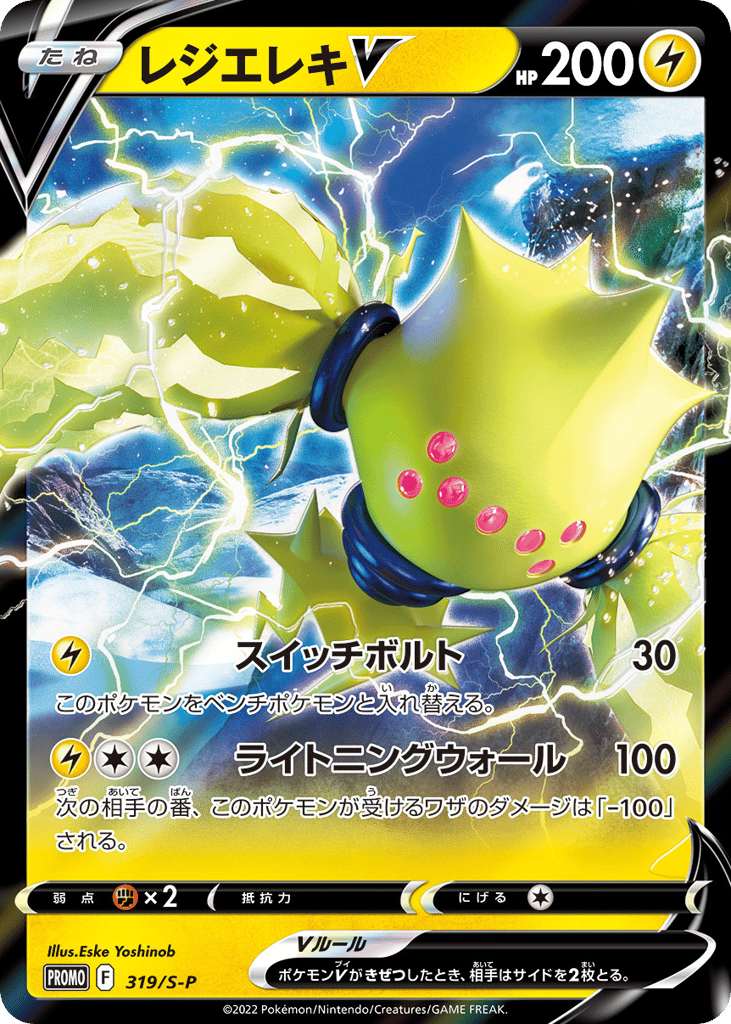 レジエレキV card front