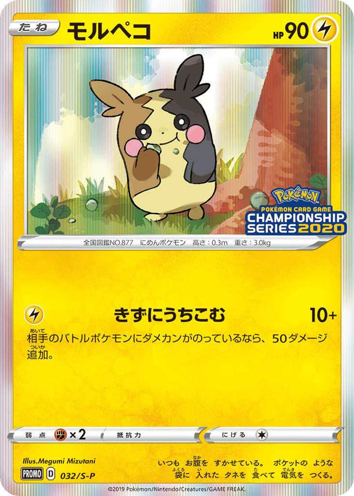 モルペコ card front