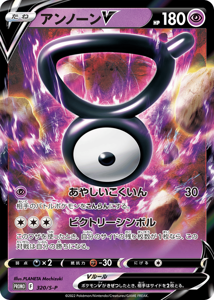 アンノーンV card front