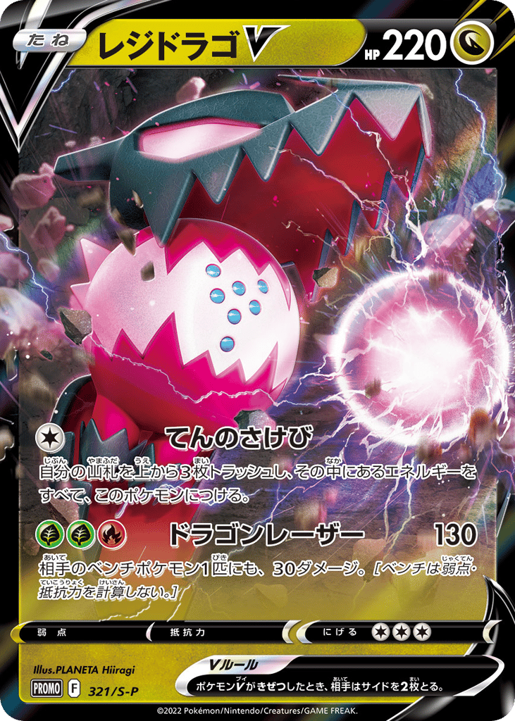 レジドラゴV card front