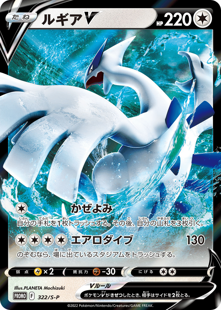 ルギアV card front
