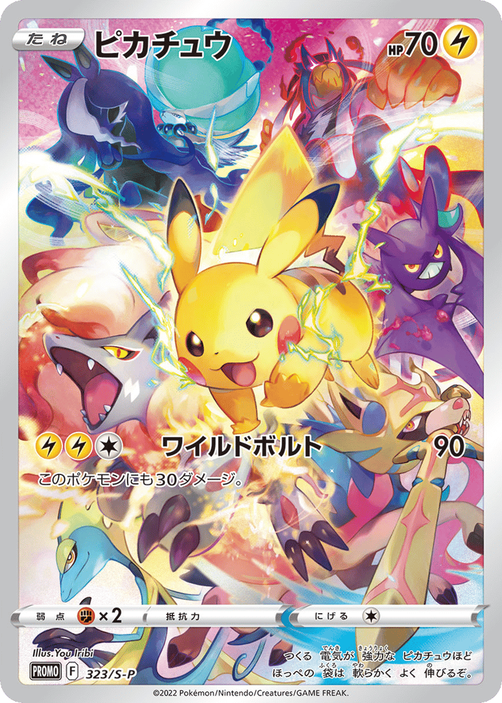ピカチュウ card front