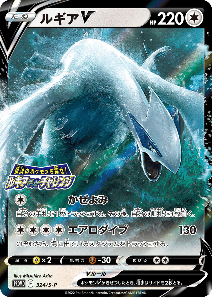 ルギアV card front