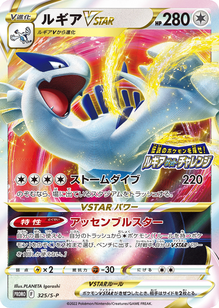 ルギアVSTAR card front