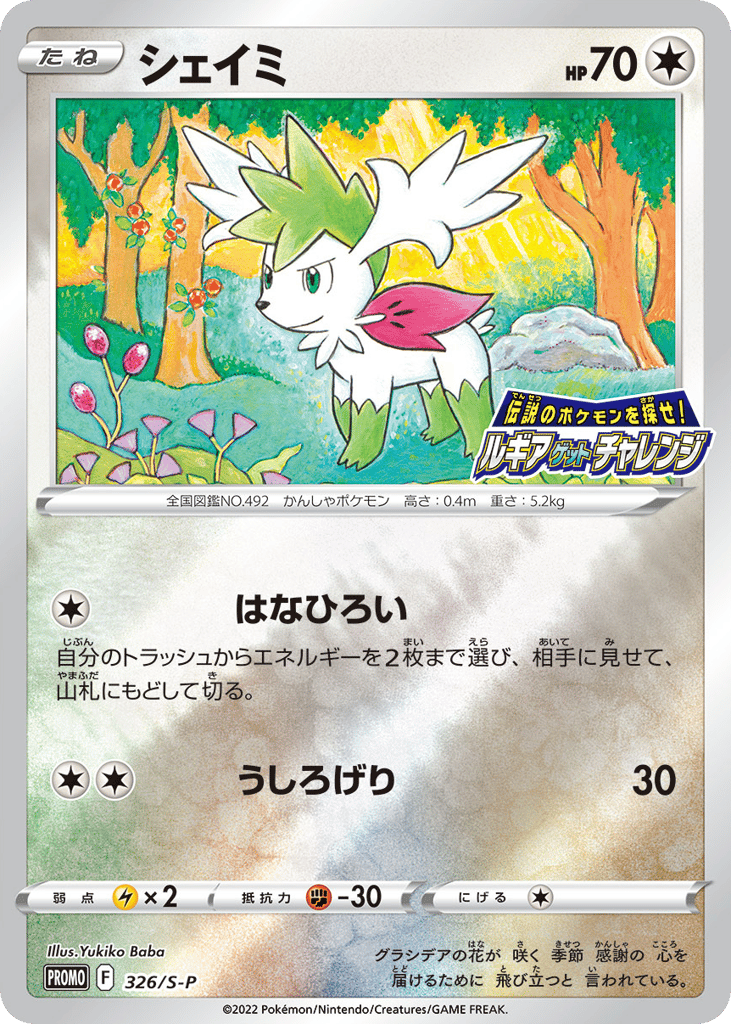 シェイミ card front