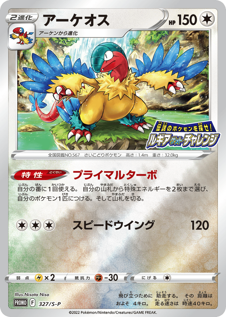 アーケオス card front