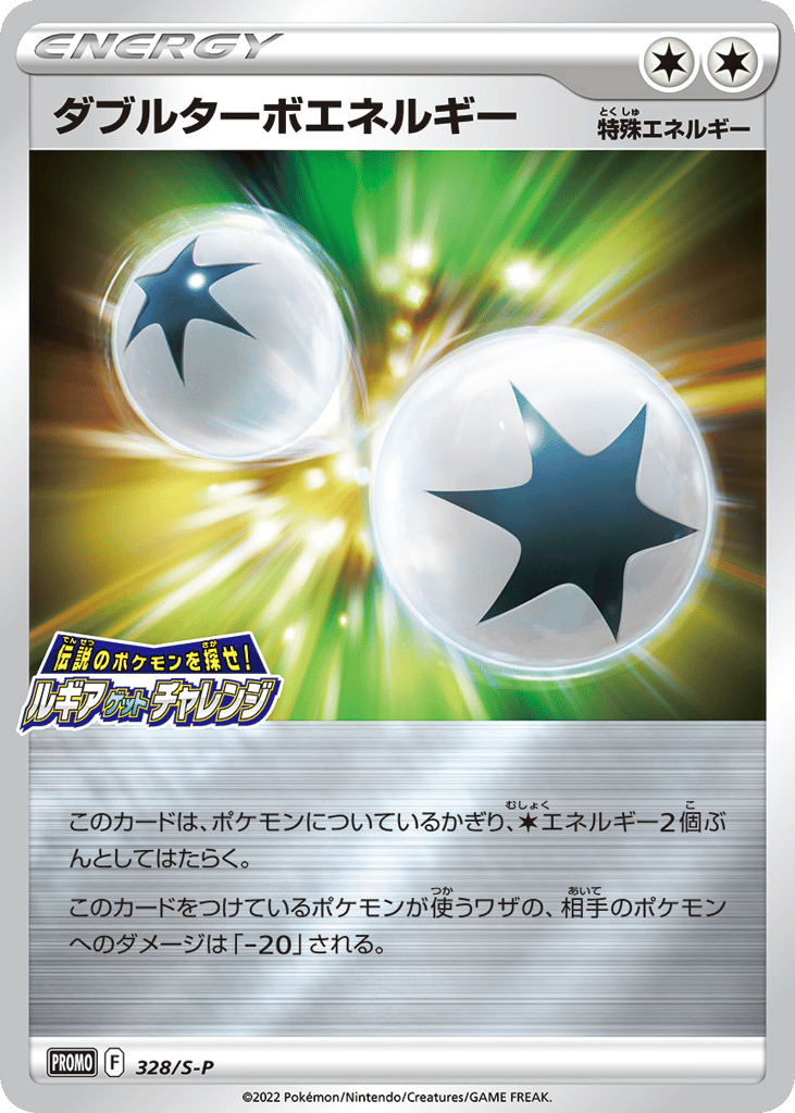 ダブルターボエネルギー card front