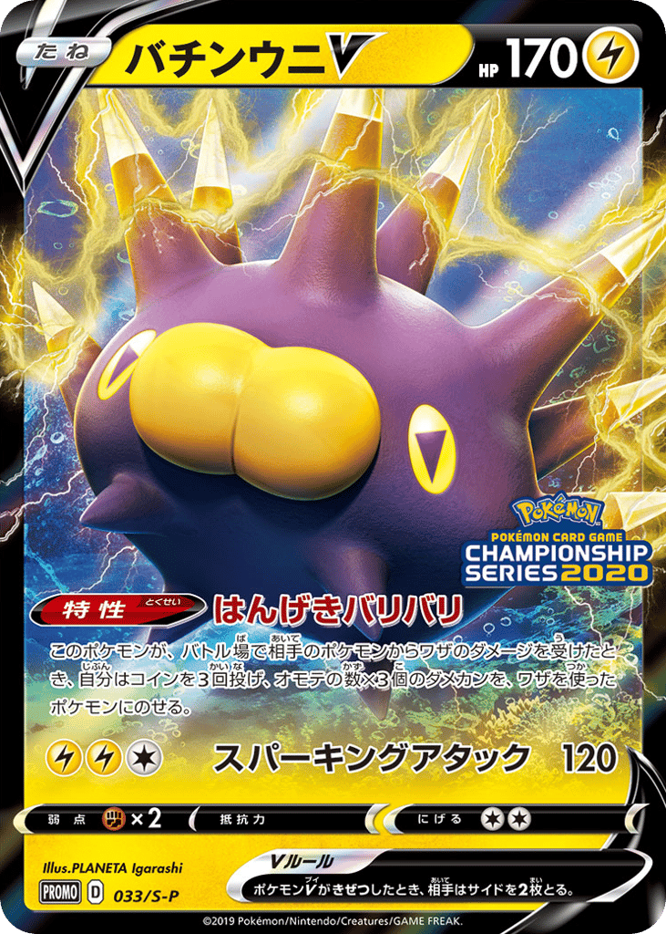 バチンウニV card front