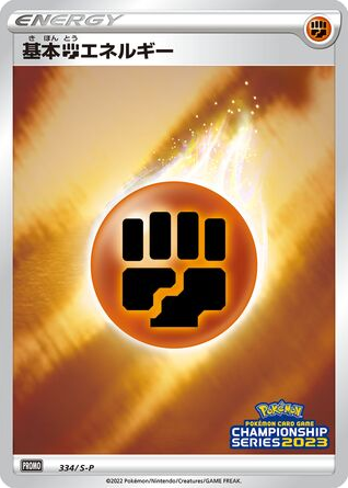 Fighting Energy card front