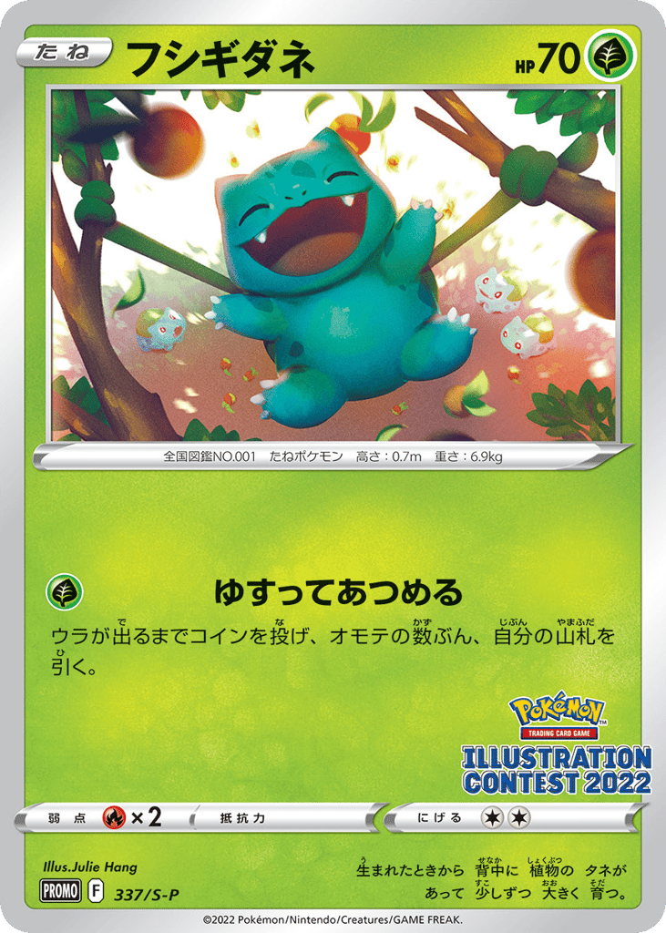 フシギダネ card front