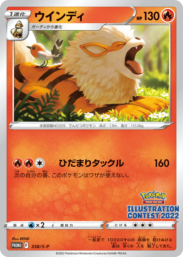 ウインディ card front