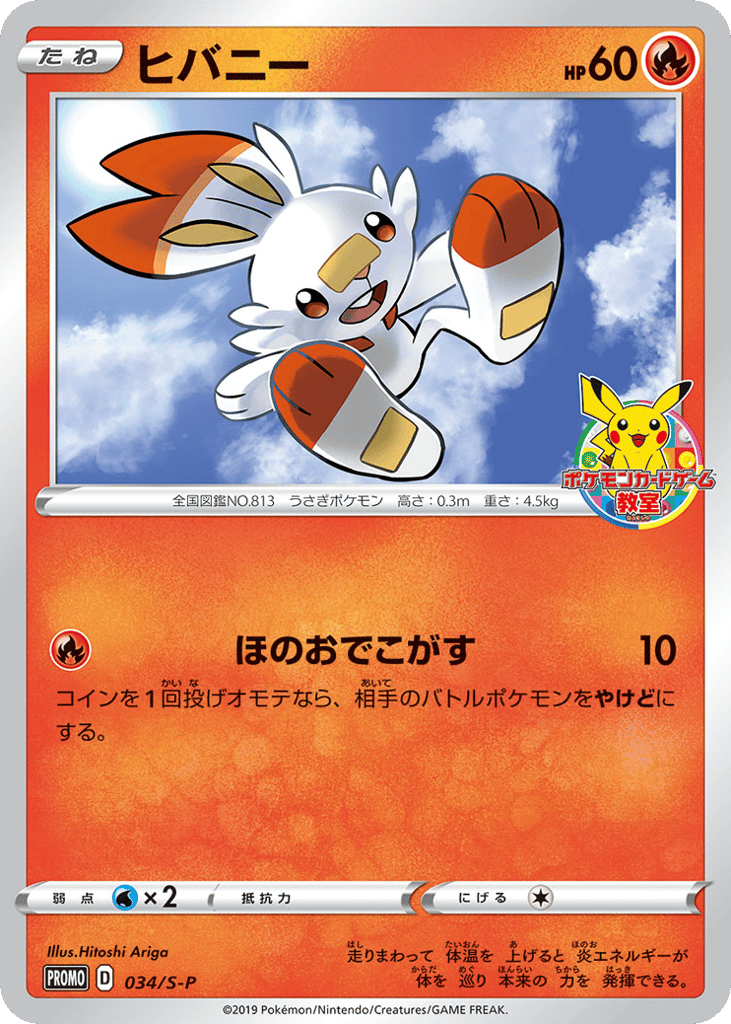 ヒバニー card front
