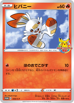 ヒバニー