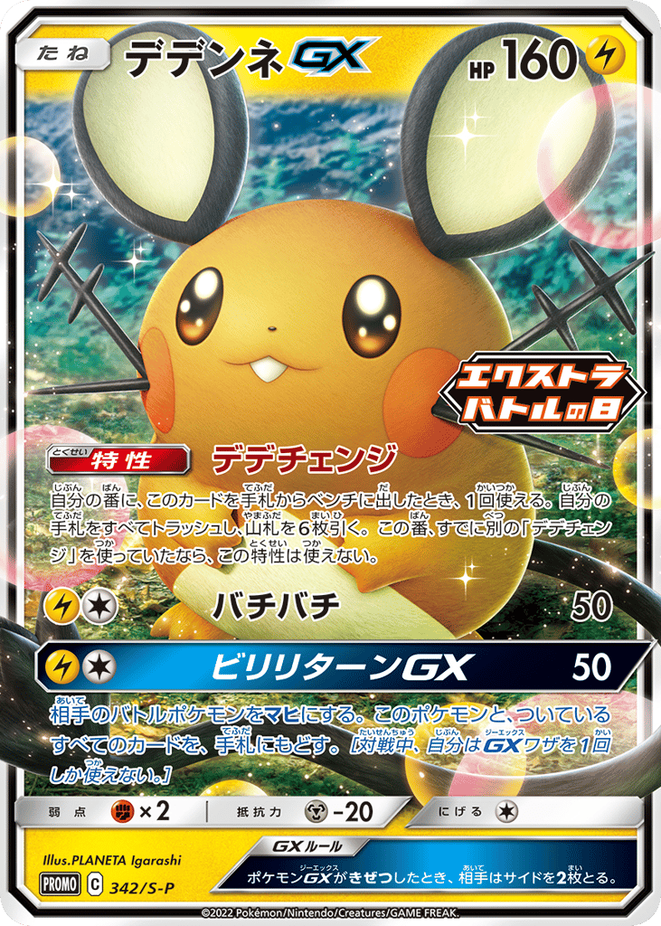 デデンネGX card front