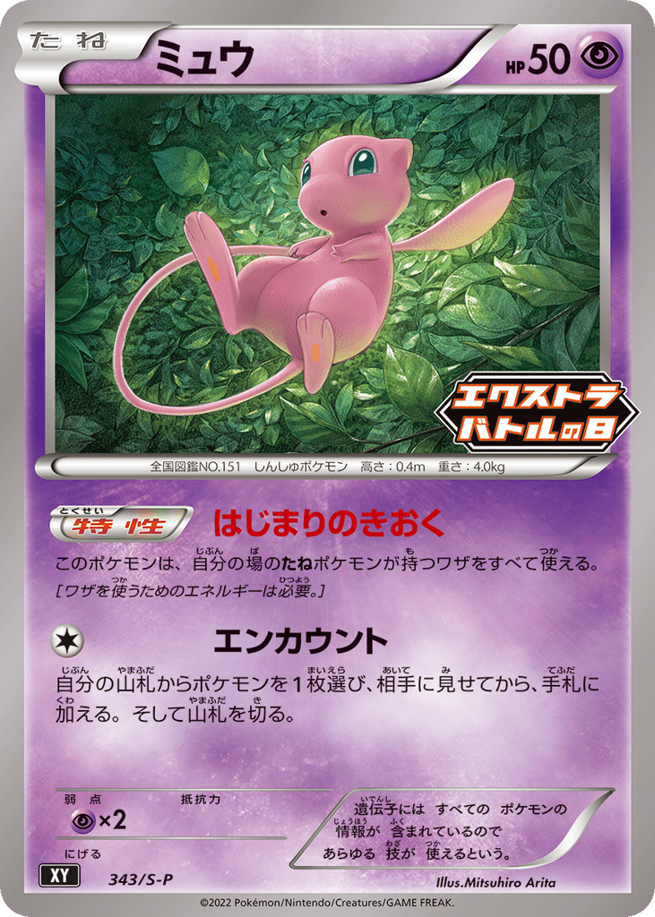 ミュウ card front