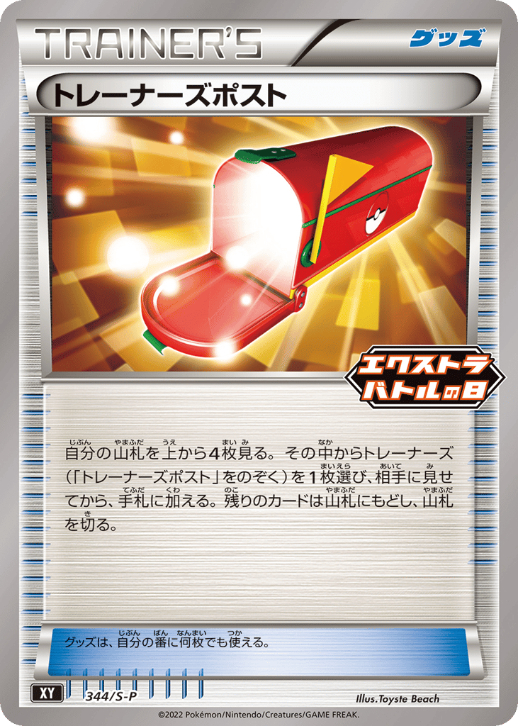 トレーナーズポスト card front