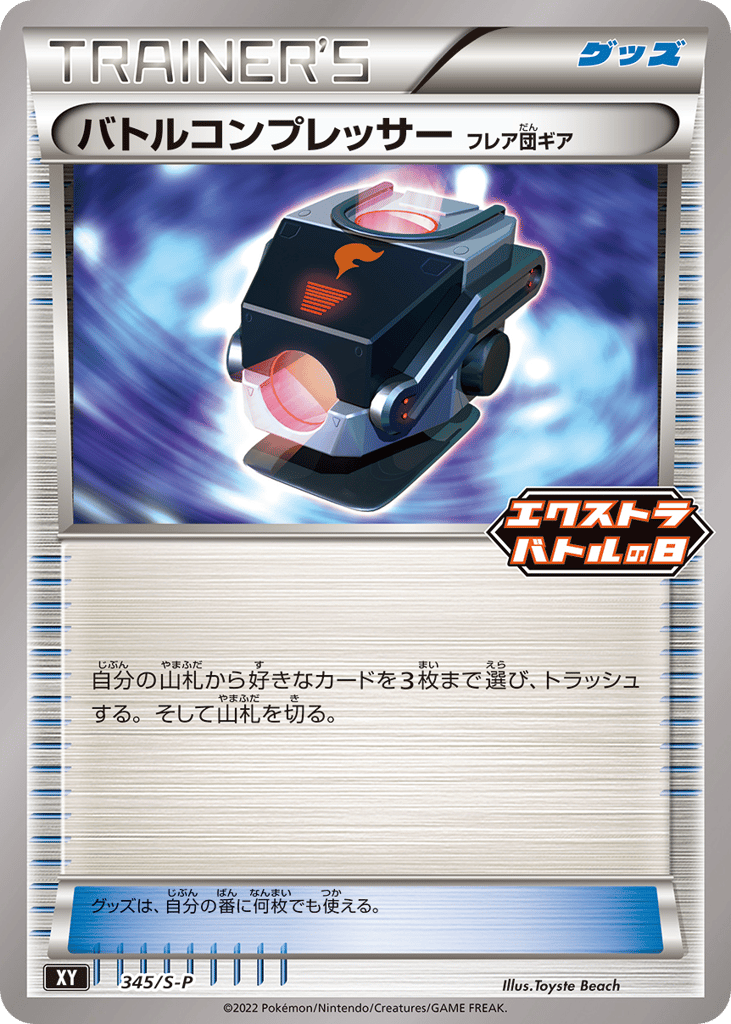 バトルコンプレッサー（フレア団ギア） card front