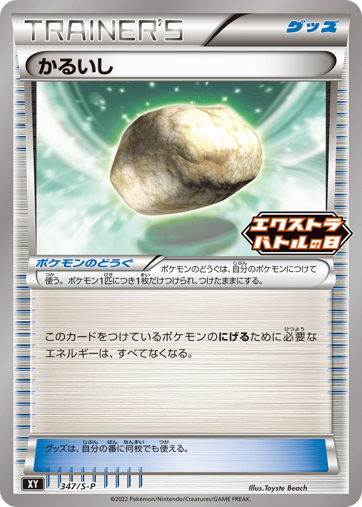 かるいし card front