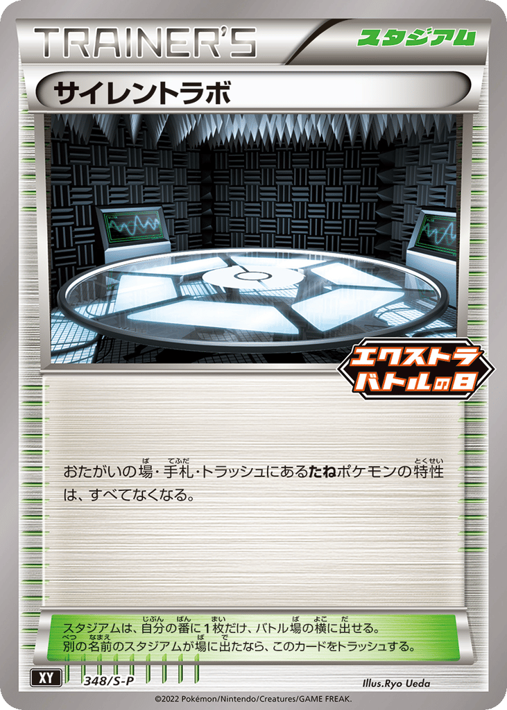 サイレントラボ card front