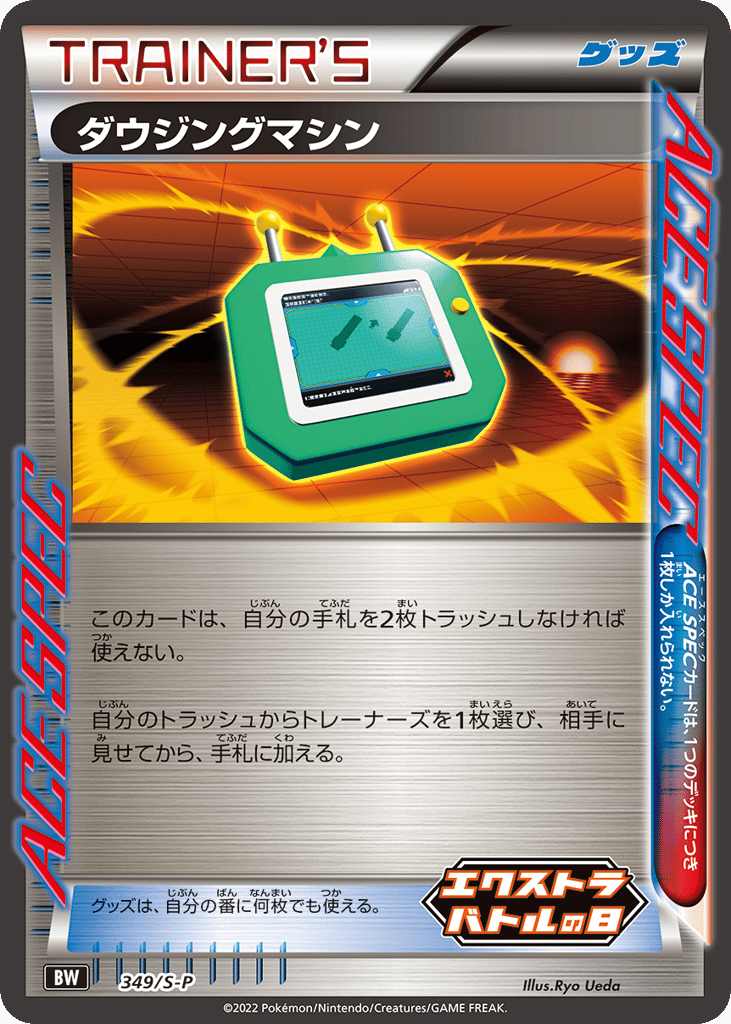 ダウジングマシン card front