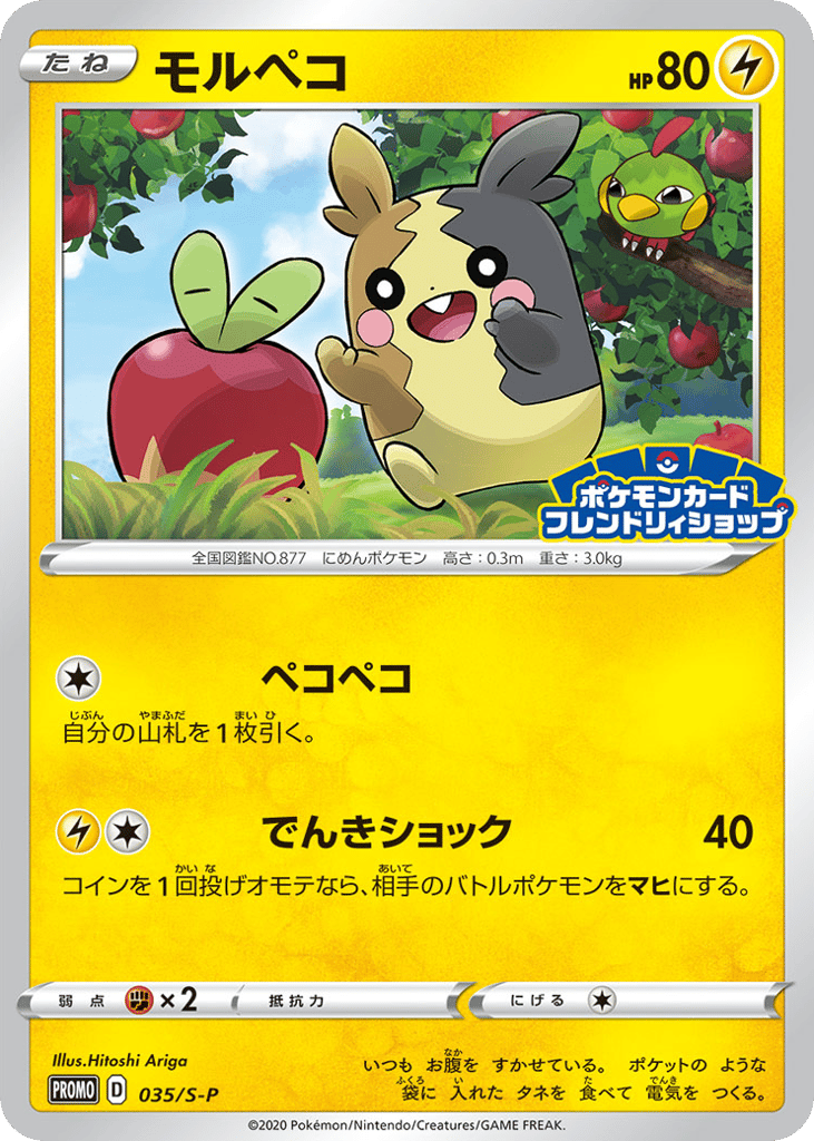 モルペコ card front