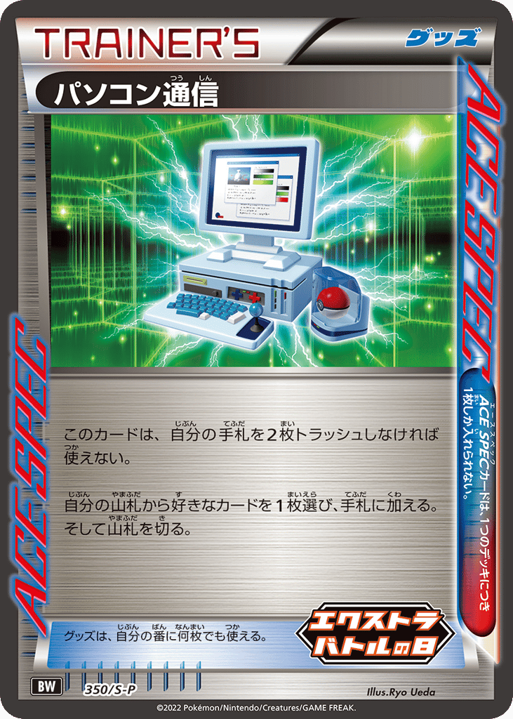 パソコン通信 card front