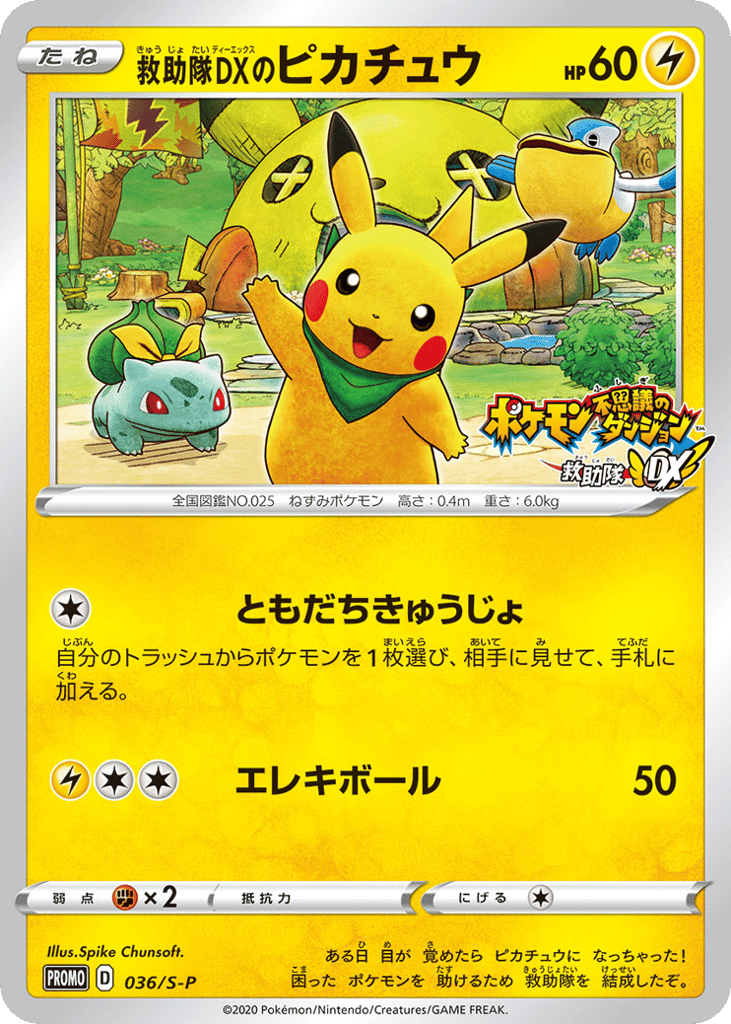 救助隊DXのピカチュウ card front