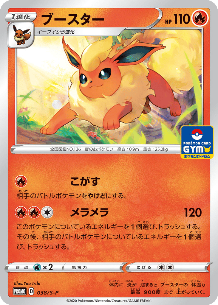 ブースター card front