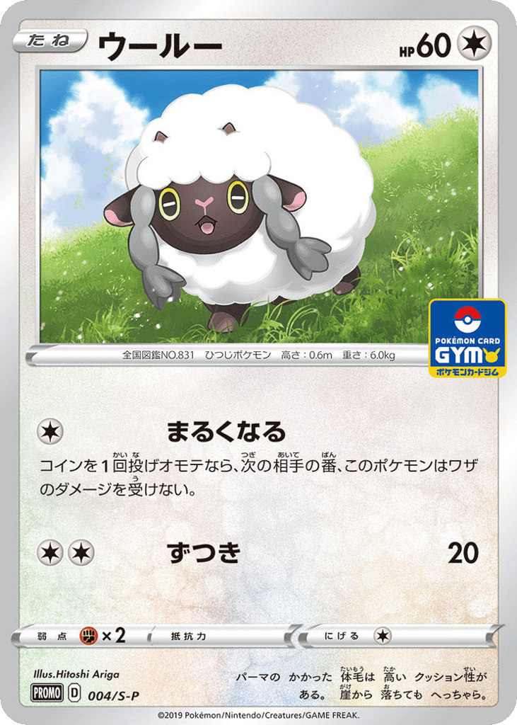 ウールー card front