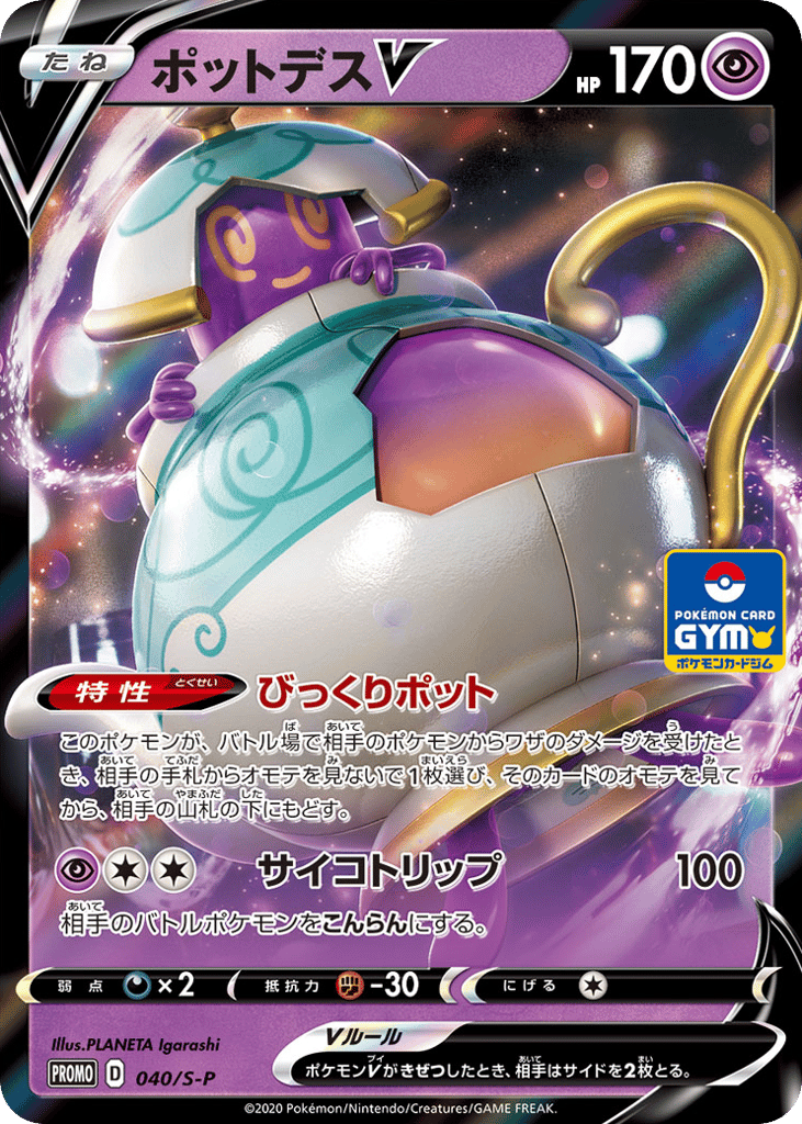 ポットデスV card front
