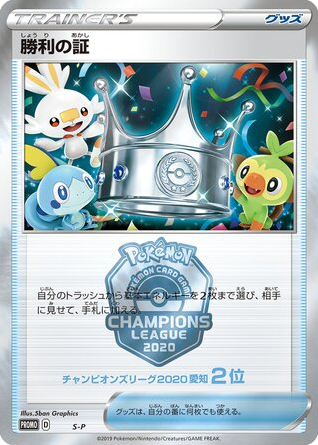 Victory Proof card front