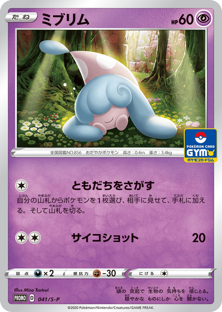 ミブリム card front