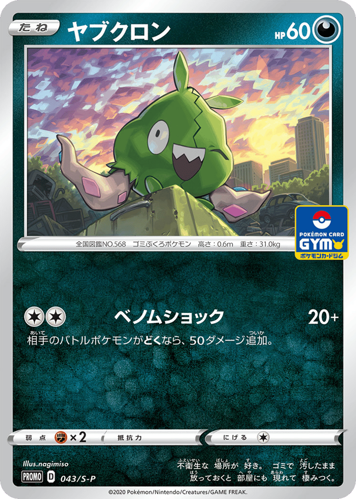 ヤブクロン card front
