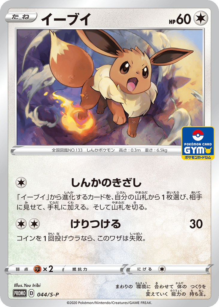 イーブイ card front