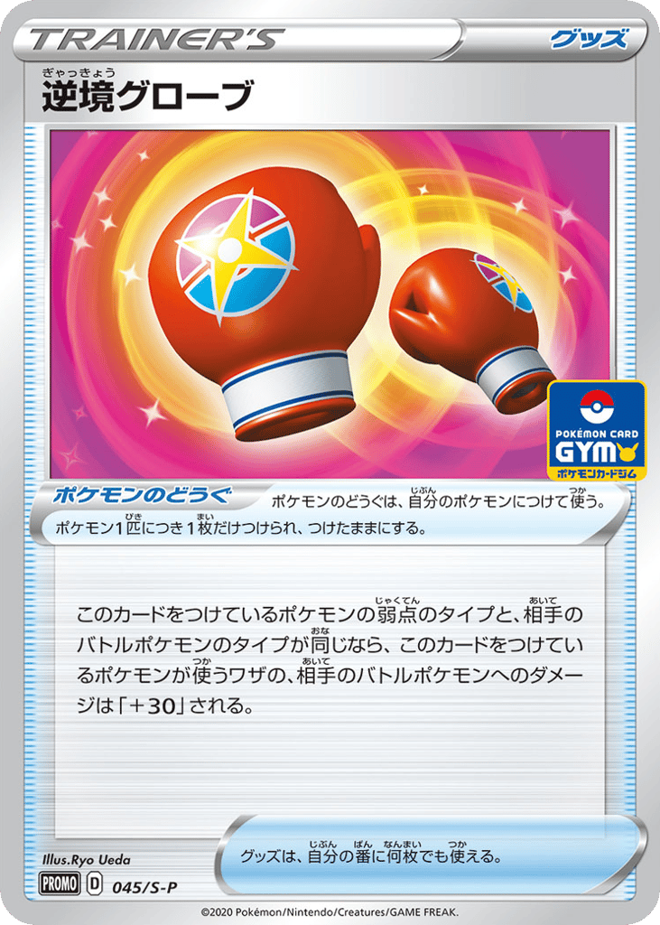 逆境グローブ card front
