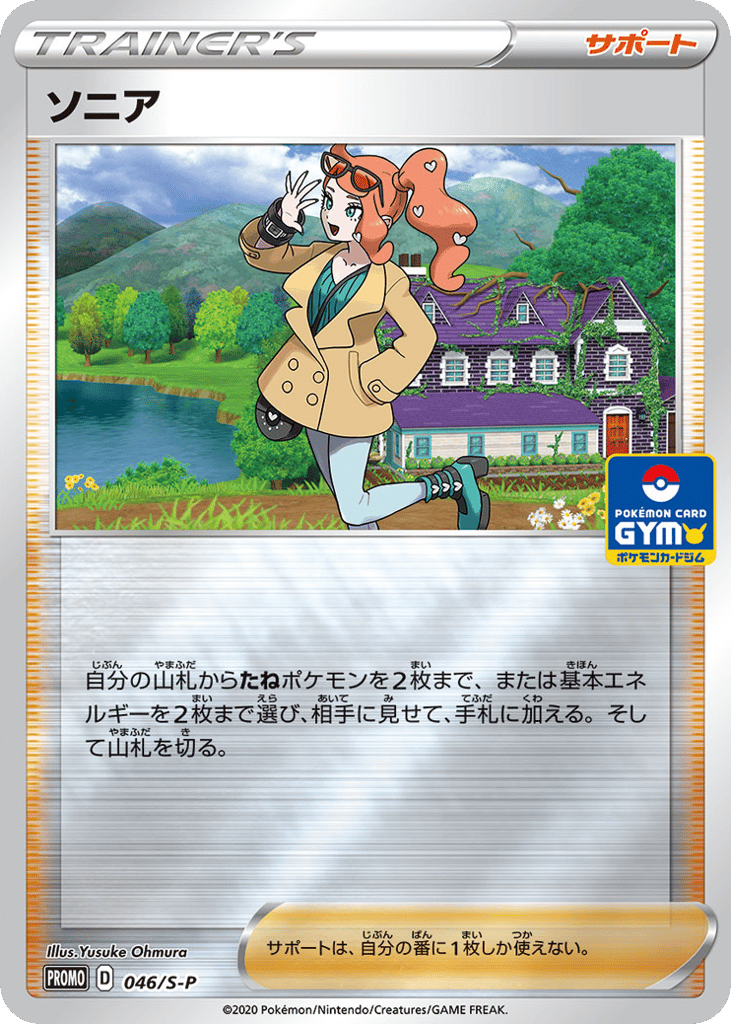 ソニア card front