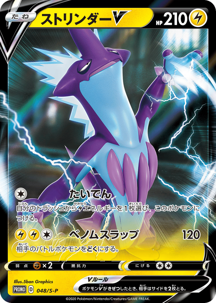 ストリンダーV card front