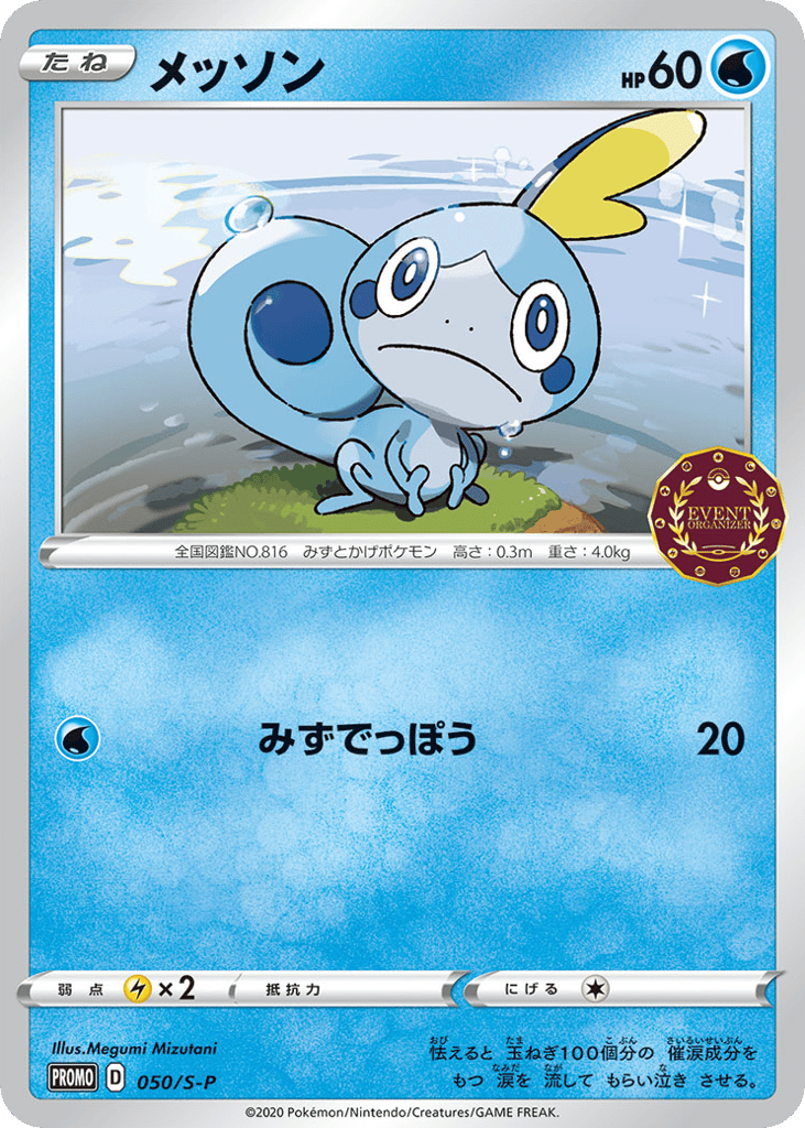 メッソン card front