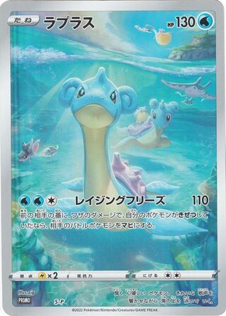 Lapras card front