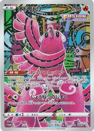 Oricorio card front