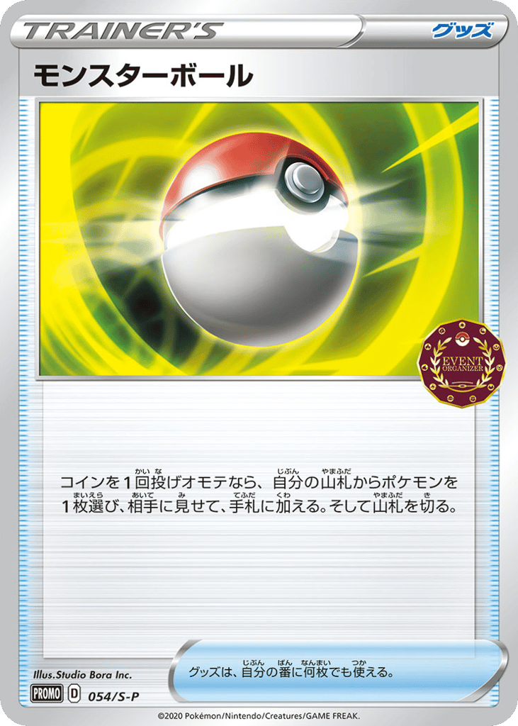 モンスターボール card front