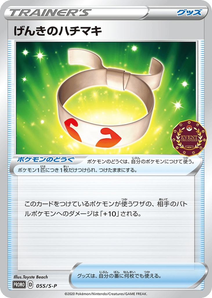 げんきのハチマキ card front