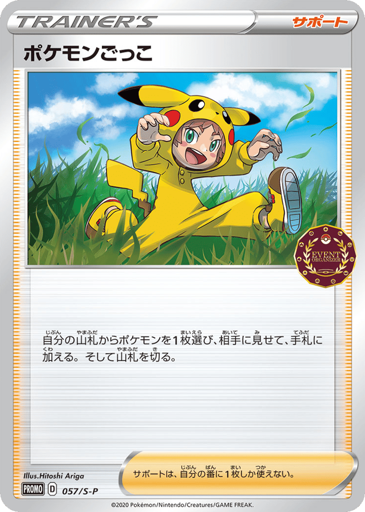 ポケモンごっこ card front
