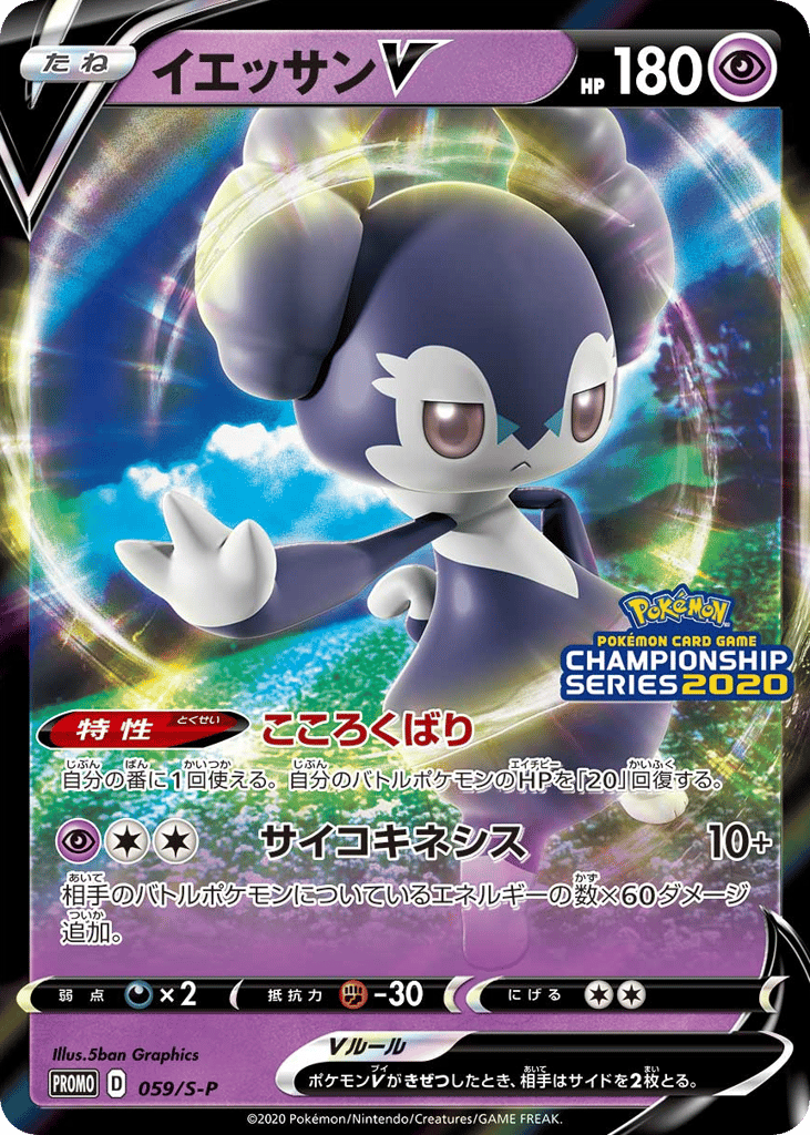 イエッサンV card front