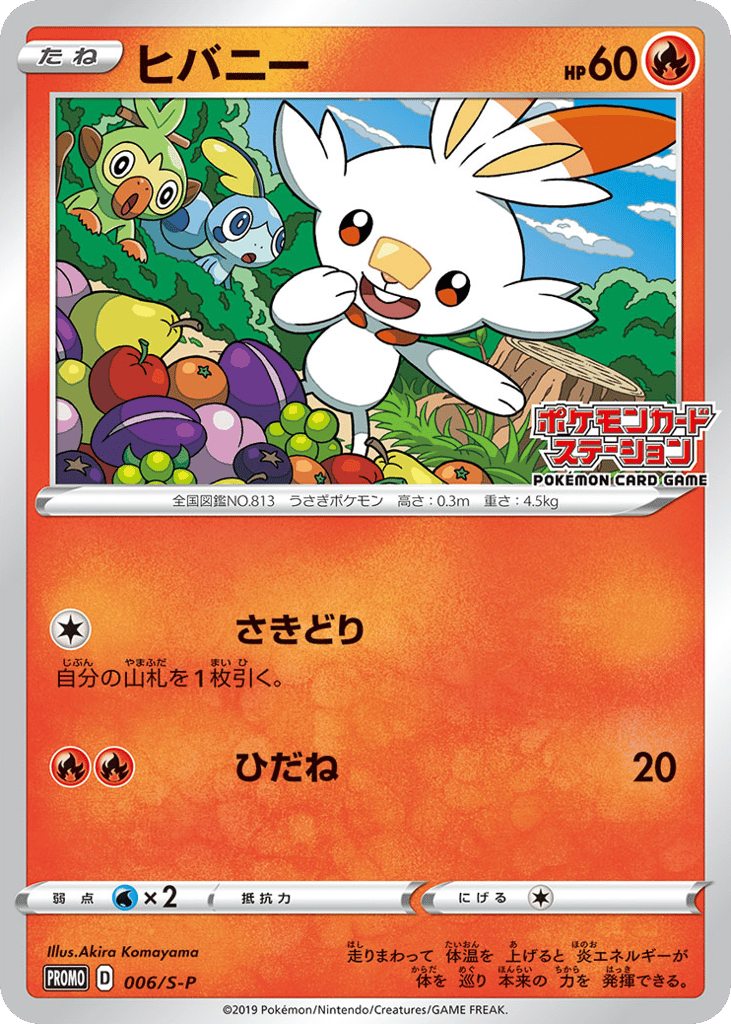 ヒバニー card front